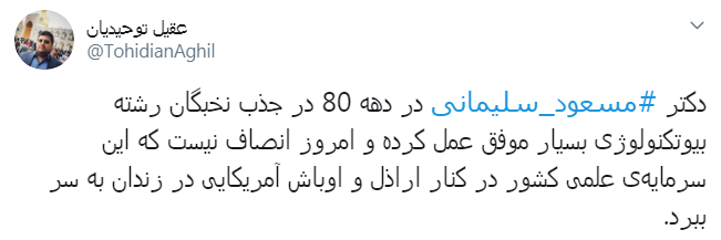 مسعود سلیمانی