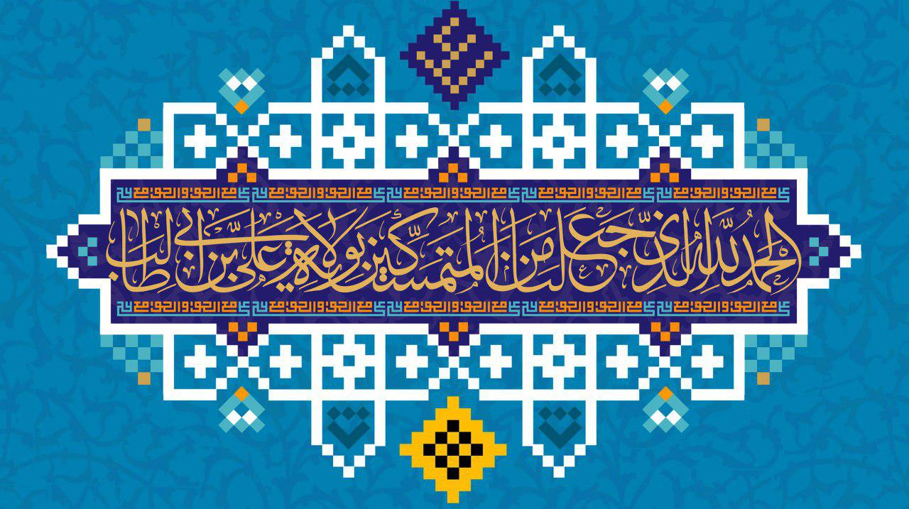 عیدانه&lrm;های سیما در غدیر خم/ تلویزیون در عید امامت و ولایت چه برنامه&zwnj;هایی دارد؟