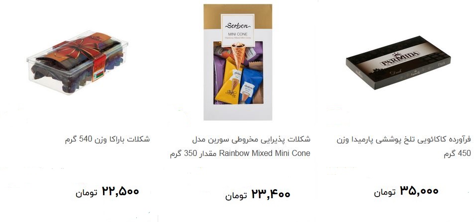 شکلات بسته&zwnj;ای چند؟