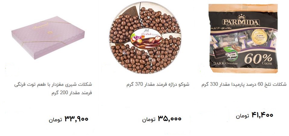 شکلات بسته&zwnj;ای چند؟
