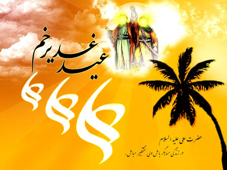 ارتباط قرآن و خطبه غدیر چه بود؟ / از ایثار حضرت زهرا (س) تا سپاهی الهی برای غدیر