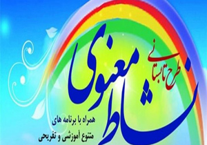 زمان پایان طرح نشاط معنوی در مازندران