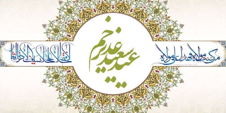 برپایی جشن عید غدیر در استان بوشهر