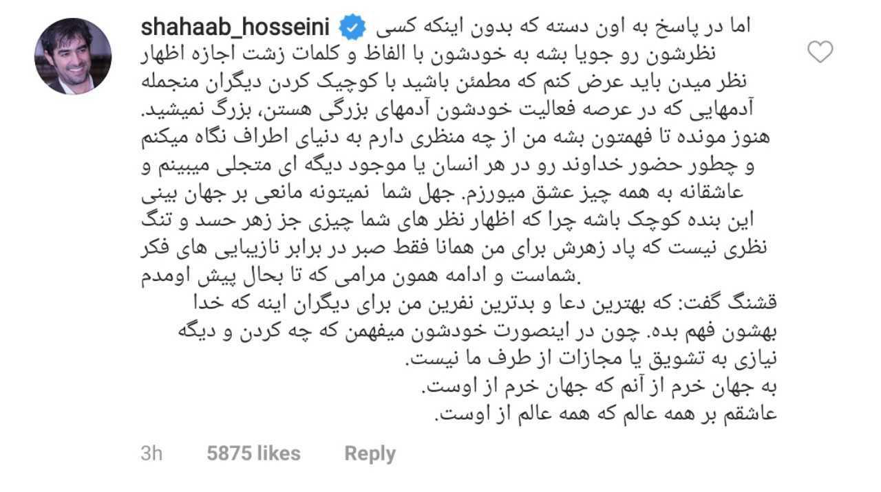 واکنش شهاب حسینی به انتشار عکسی که برایش دردسر شد +تصویر