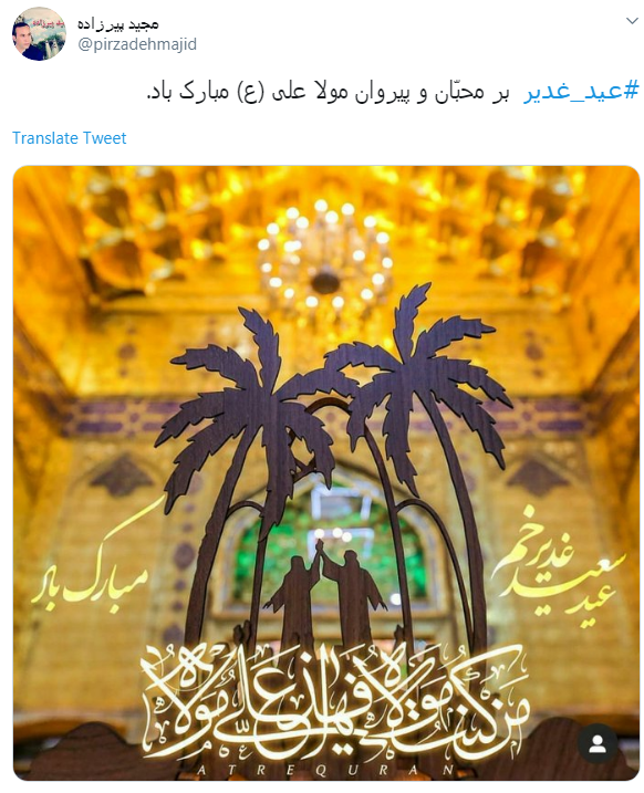 عالم به هزار لهجه در عید غدیر؛ آوای قشنگ یا علی می خواند عالم به هزار لهجه در عید غدیر؛ آوای قشنگ یا علی می خواند
