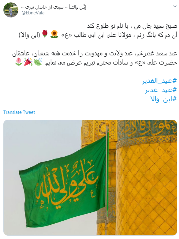 عالم به هزار لهجه در عید غدیر؛ آوای قشنگ یا علی می خواند عالم به هزار لهجه در عید غدیر؛ آوای قشنگ یا علی می خواند