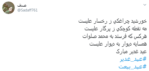 عالم به هزار لهجه در عید غدیر؛ آوای قشنگ یا علی می خواند عالم به هزار لهجه در عید غدیر؛ آوای قشنگ یا علی می خواند