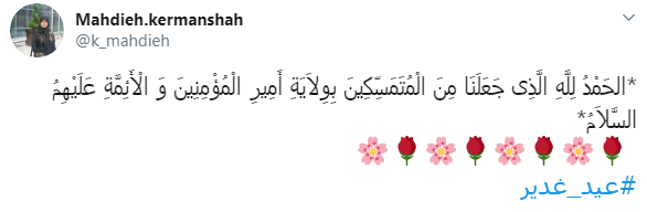 عالم به هزار لهجه در عید غدیر؛ آوای قشنگ یا علی می خواند عالم به هزار لهجه در عید غدیر؛ آوای قشنگ یا علی می خواند