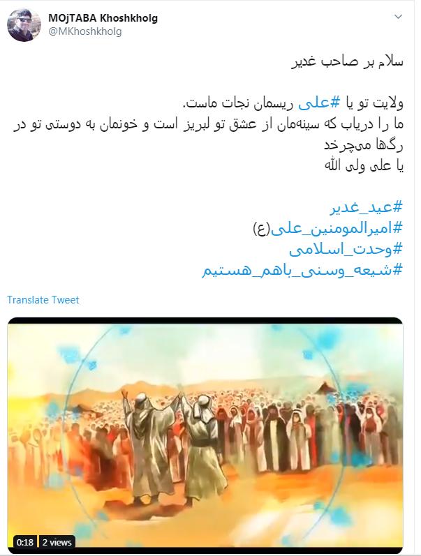 عالم به هزار لهجه در عید غدیر؛ آوای قشنگ یا علی می خواند عالم به هزار لهجه در عید غدیر؛ آوای قشنگ یا علی می خواند
