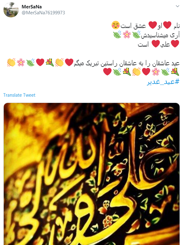 عالم به هزار لهجه در عید غدیر؛ آوای قشنگ یا علی می خواند عالم به هزار لهجه در عید غدیر؛ آوای قشنگ یا علی می خواند