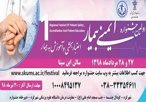 برترین‌های جشنواره ایمنی بیمار معرفی شدند