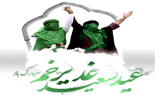 ۱۰ دلیل بر اهمیت عید سعید غدیر / اهل بی چه توصیه&zwnj;هایی برای بزرگترین عید مسلمانان دارند؟