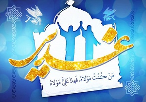 روز ولایت و عید غدیر مصداق خداشناسی است