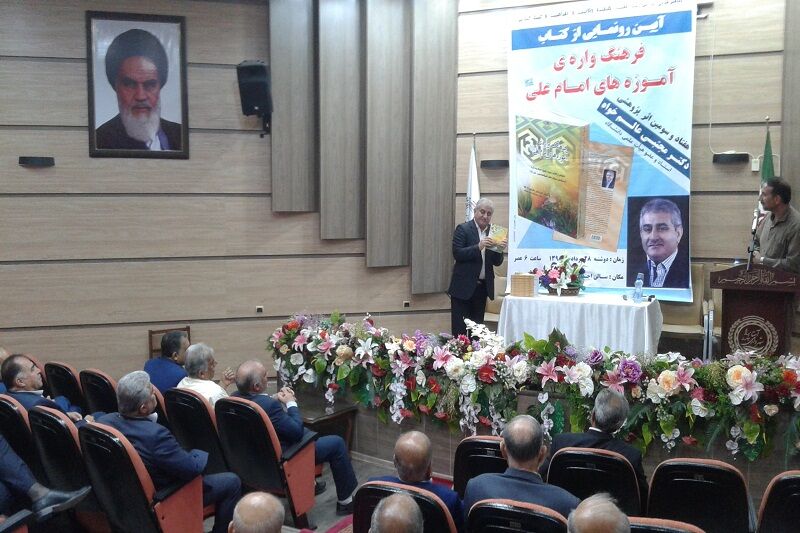 رونمایی از کتاب فرهنگ واره آموزه‌های امام علی (ع)