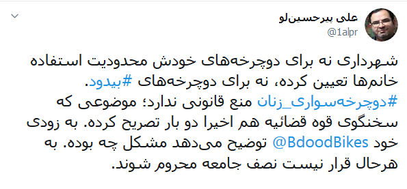توضیحات شهرداری تهران در مورد دوچرخه‌سواری بانوان در پایتخت