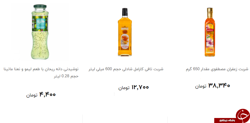 انواع شربت  در بازار چند؟ + قیمت