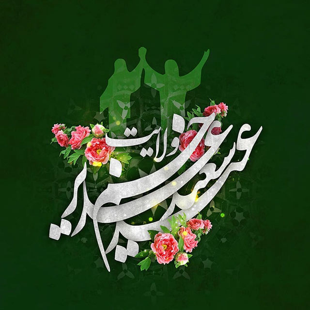 غفلت از درک صحیح غدیر، عاشورا را رقم زد/شیوه صحیح شادی کردن از نگاه امام علی (ع)
