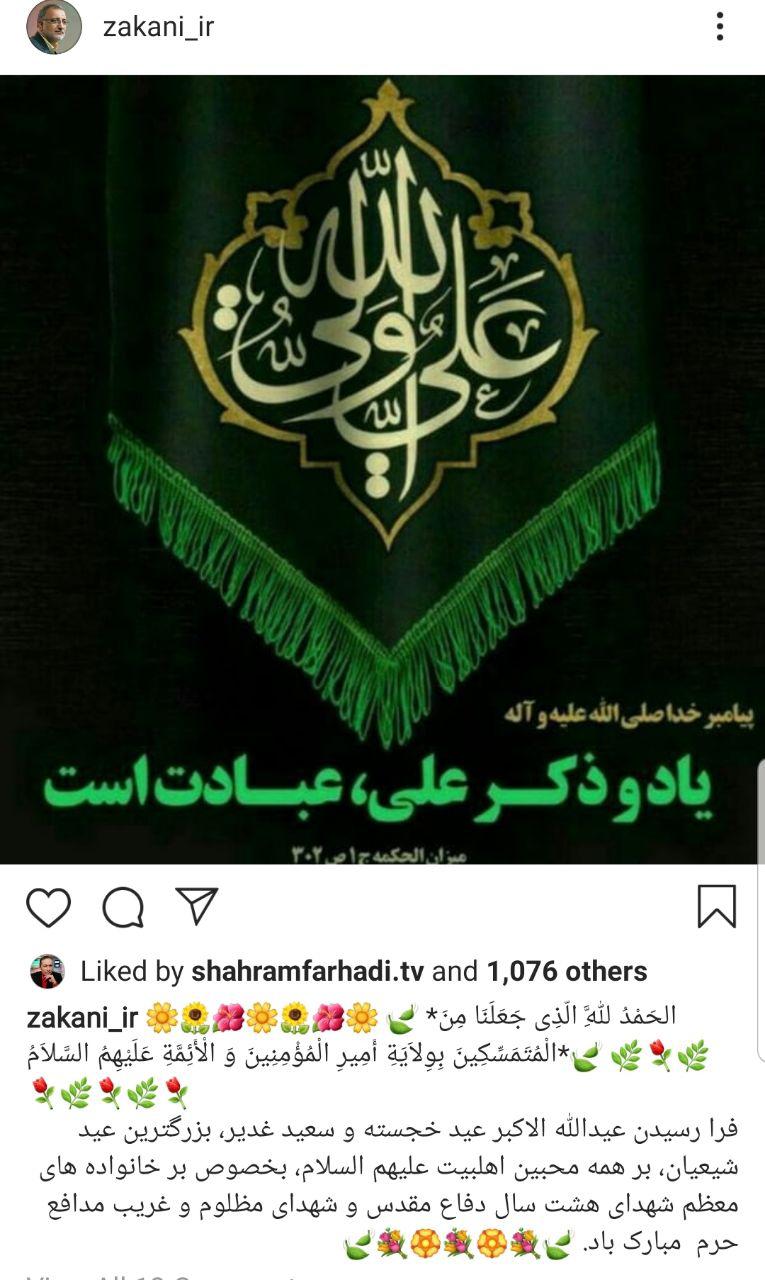 تبریک مجازی چهره&zwnj;ها به مناسبت عید غدیر خم