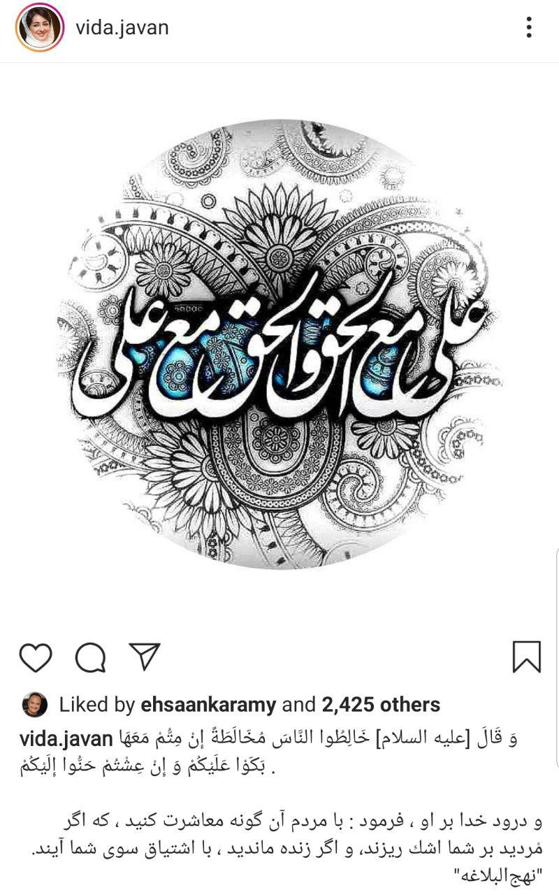 تبریک مجازی چهره&zwnj;ها به مناسبت عید غدیر خم