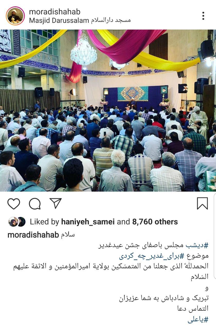 تبریک مجازی چهره&zwnj;ها به مناسبت عید غدیر خم