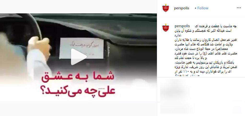 هدیه خاص پرسپولیس به هوادارن به مناسبت عید غدیر/ #فقط به عشق علی