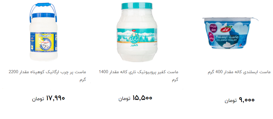 انواع ماست در فروشگاه ها چند؟ + قیمت
