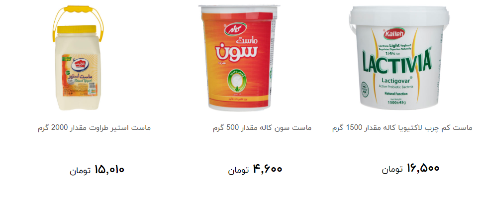 انواع ماست در فروشگاه ها چند؟ + قیمت