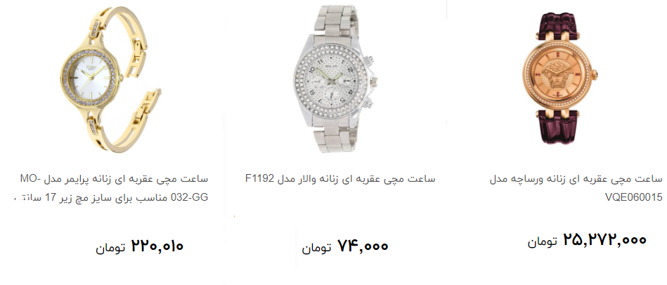 مظنه خرید ساعت مچی زنانه چند؟ +قیمت