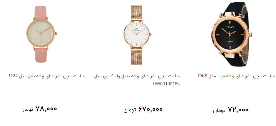 مظنه خرید ساعت مچی زنانه چند؟ +قیمت