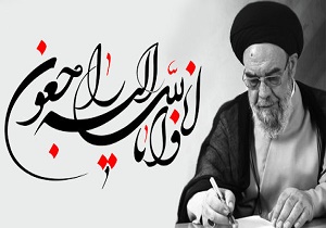 پیام تسلیت امام جمعه اصفهان در پی درگذشت امام جمعه خمینی شهر