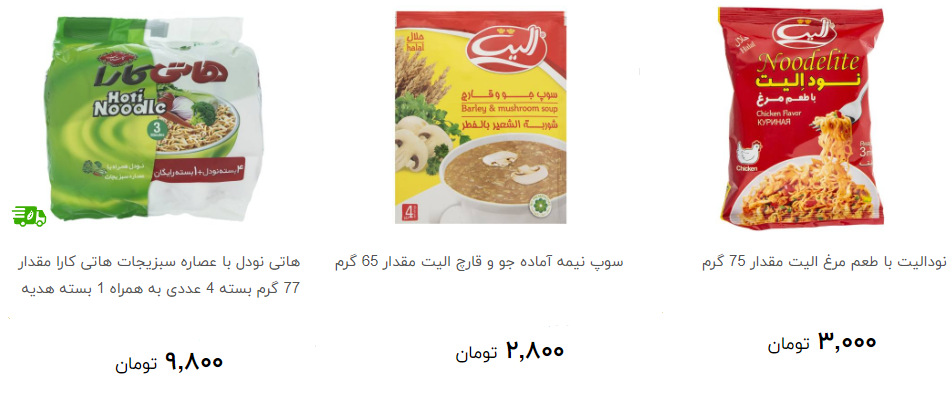 خرید غذای نیمه آماده و نودل چقدر تمام می شود؟ + قیمت