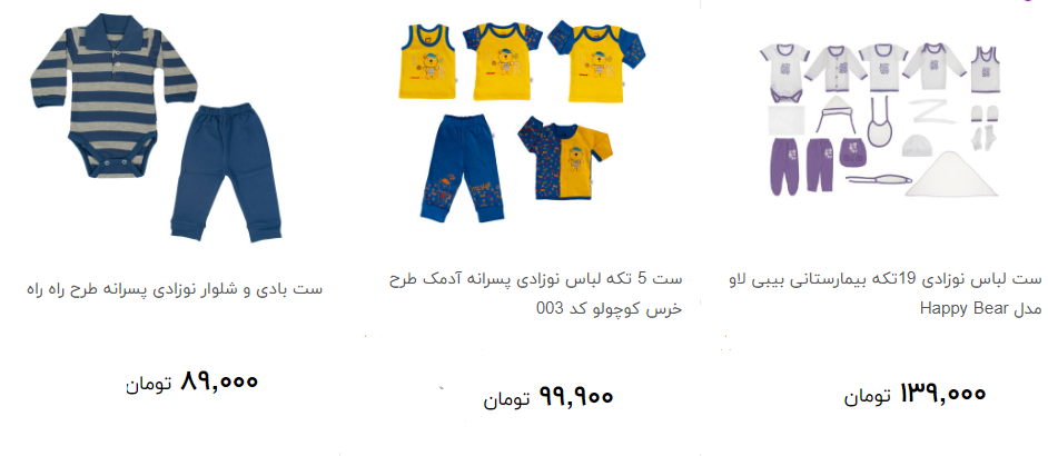 خرید لباس نوزاد چقدر هزینه دارد؟ + قیمت