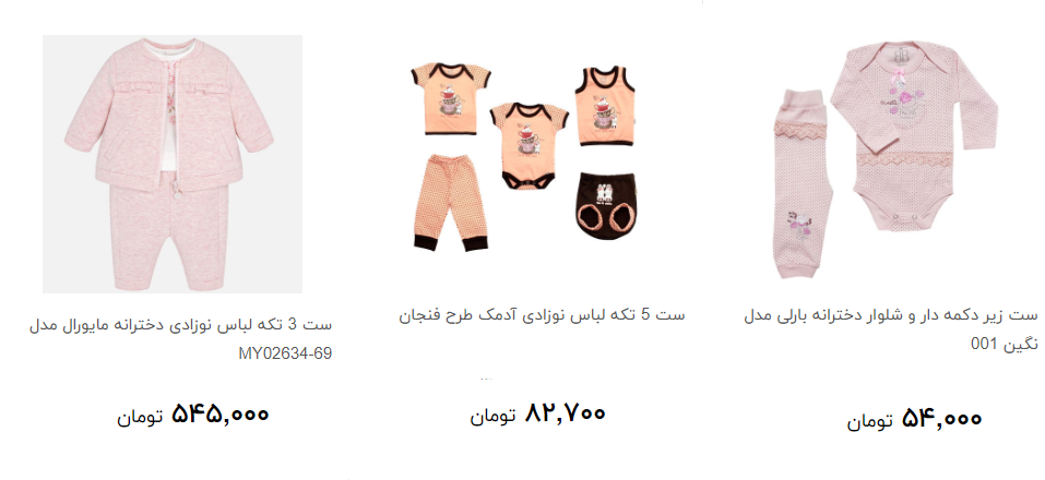 خرید لباس نوزاد چقدر هزینه دارد؟ + قیمت