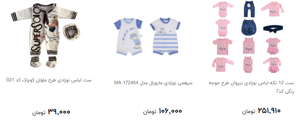 خرید لباس نوزاد چقدر هزینه دارد؟ + قیمت