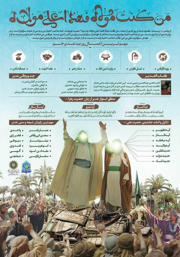 مهمترین اعمال روز عید غدیرخم +اینفوگرافیک