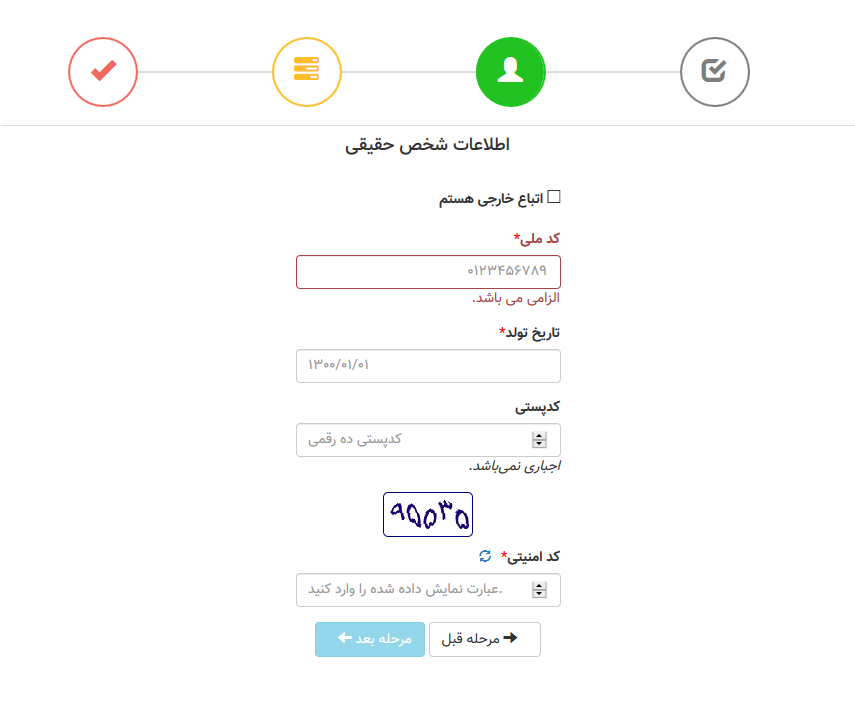 آموزش ثبت نام در سامانه 