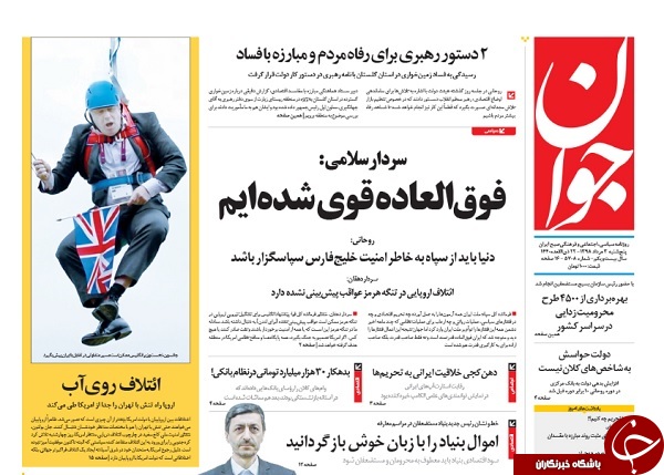 امام جمعه باید سیاسی باشد/ روزی که داعشی شدم/ کارت نسوخت/ جدال بر سر برگزیت سخت