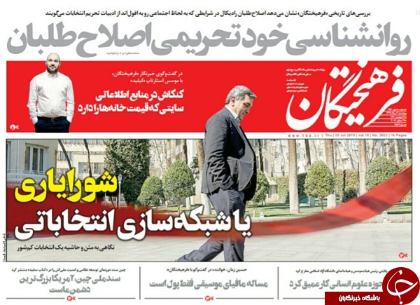 امام جمعه باید سیاسی باشد/ روزی که داعشی شدم/ کارت نسوخت/ جدال بر سر برگزیت سخت