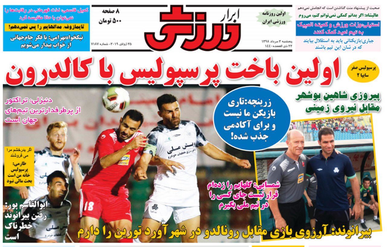 روزنامه&zwnj;های ورزشی سوم مرداد