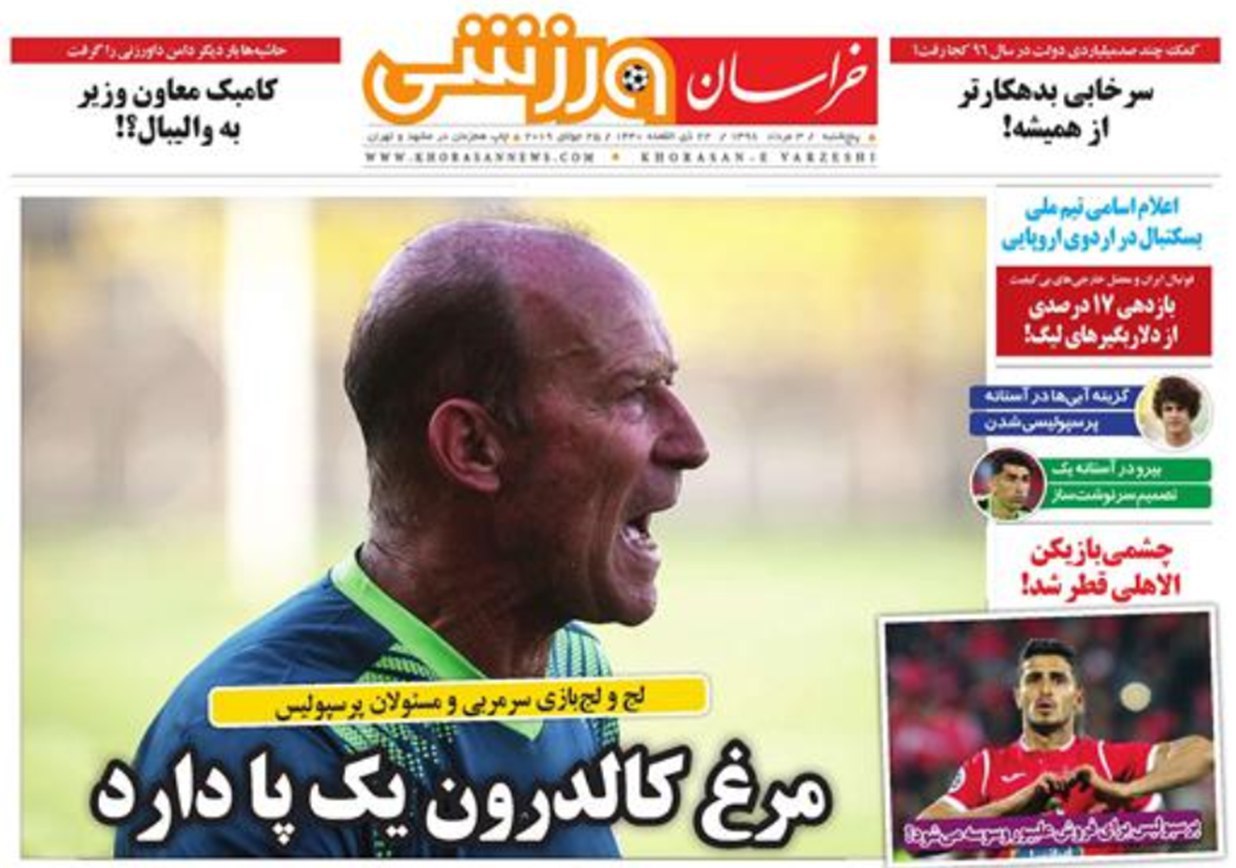 روزنامه&zwnj;های ورزشی سوم مرداد