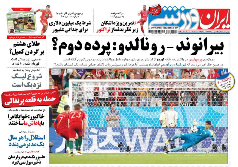 روزنامه&zwnj;های ورزشی سوم مرداد
