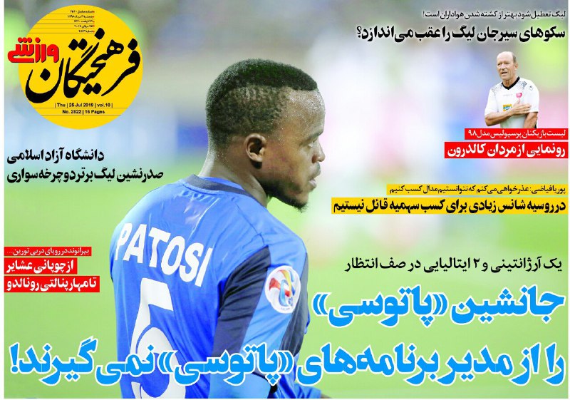 روزنامه&zwnj;های ورزشی سوم مرداد