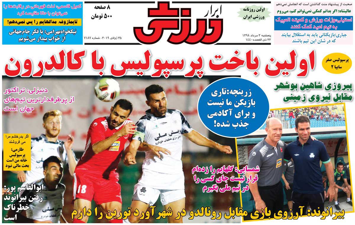 ابرار ورزشی - ۳ مرداد