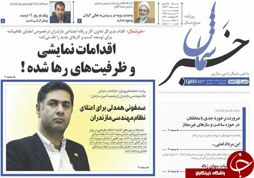 سمفونی همدلی برای اعتلای نظام مهندسی مازندران/فاجعه زباله در مرز مازندران و سمنان
