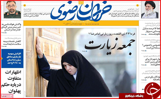 نیم صفحه نخست روزنامه&zwnj;های استانی؛