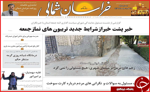 نیم صفحه نخست روزنامه&zwnj;های استانی؛