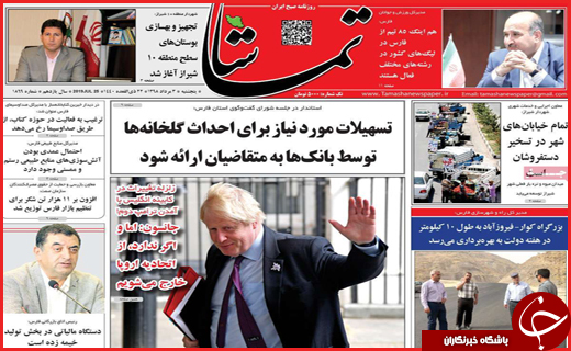 نیم صفحه نخست روزنامه&zwnj;های استانی؛