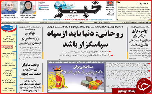 نیم صفحه نخست روزنامه&zwnj;های استانی؛