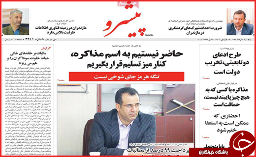 نیم صفحه نخست روزنامه&zwnj;های استانی؛