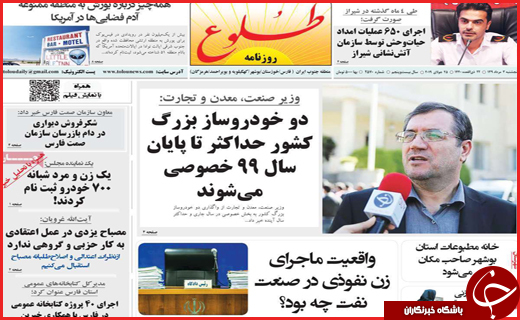 نیم صفحه نخست روزنامه&zwnj;های استانی؛